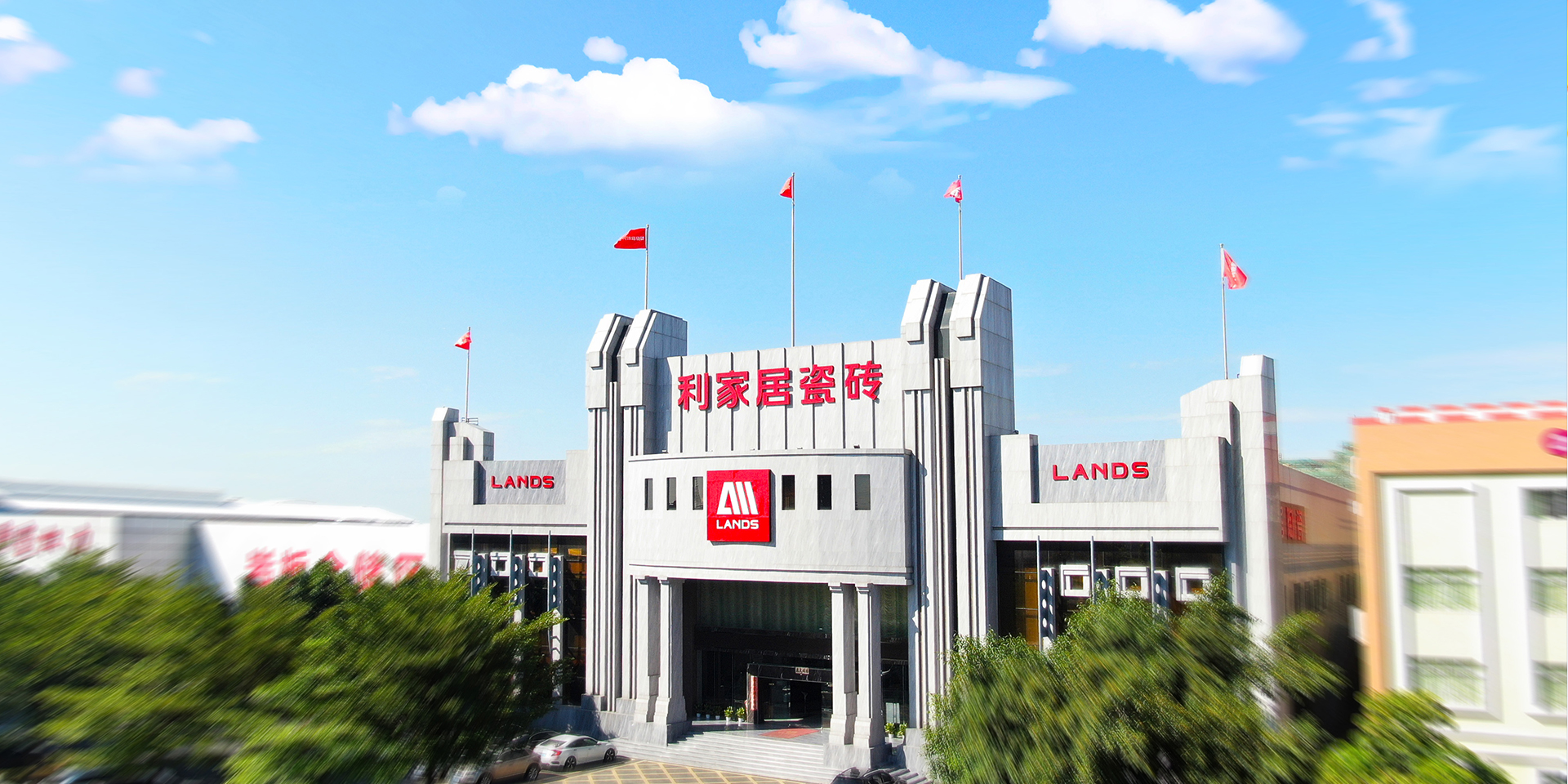 利家居瓷磚