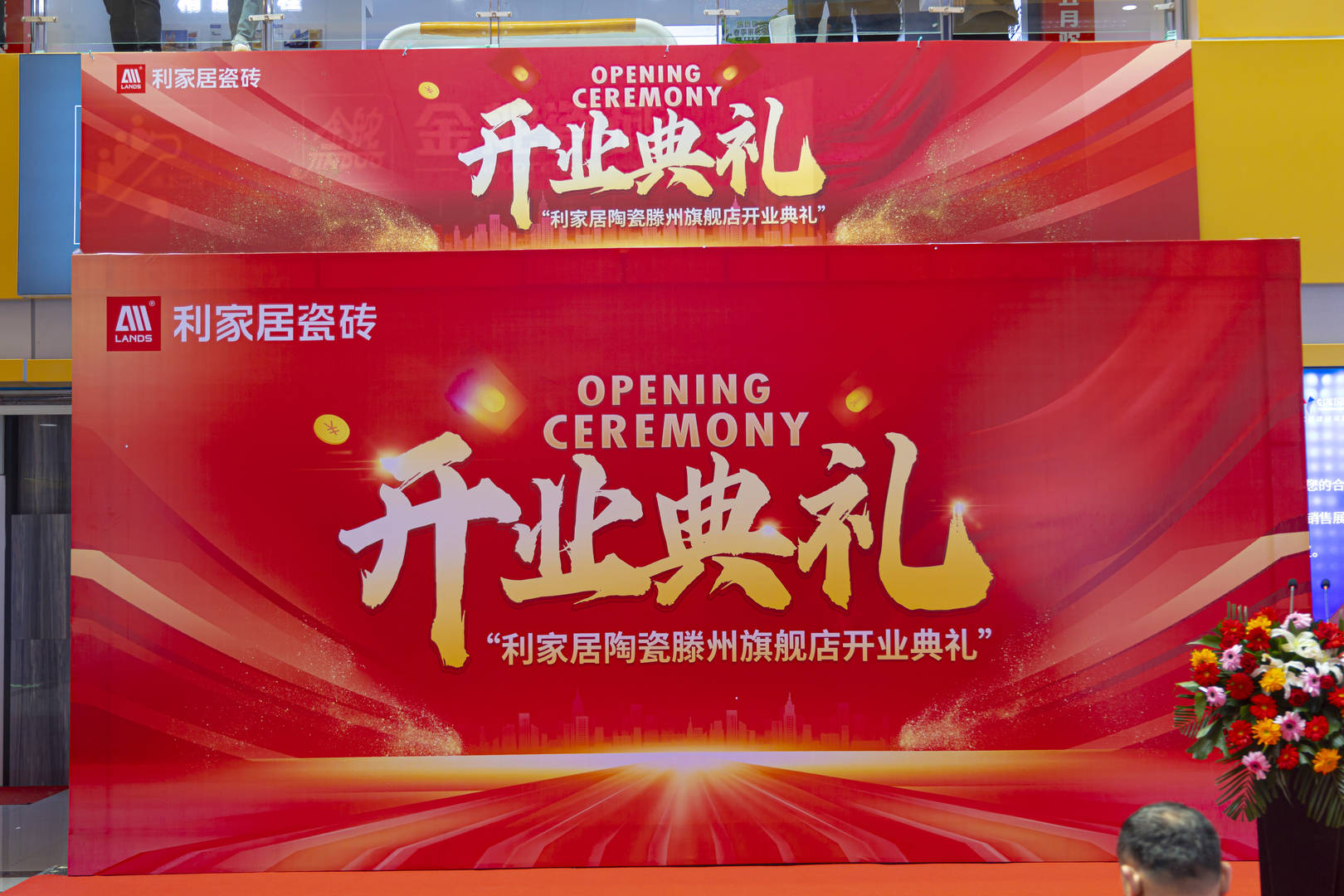 新店開業|利家居瓷磚滕州旗艦店開業盛典圓滿舉行！