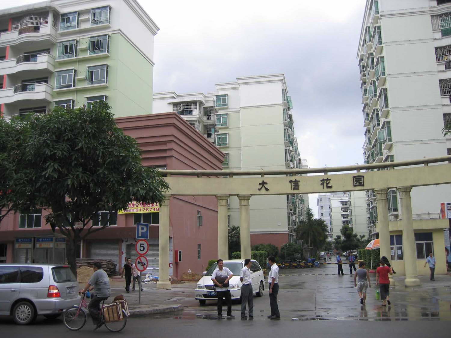 深圳大信花園