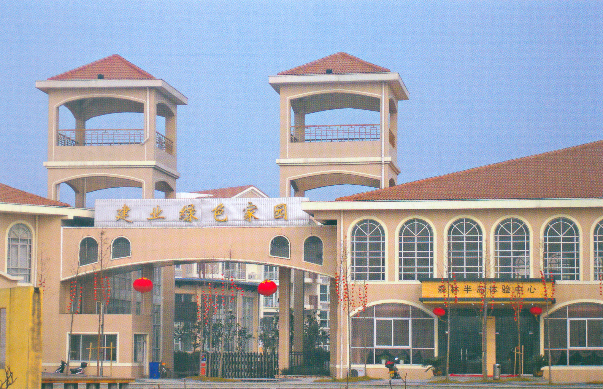 河南省駐馬店市建業(yè)綠色家園