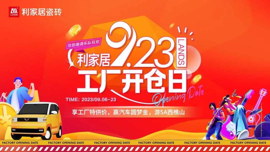 戰鼓齊鳴 再鑄輝煌|利家居“9.23工廠開倉日”暨全國聯動啟動會盛大舉行！