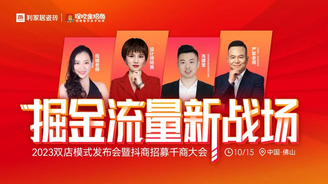 砥礪前行 進階提升|利家居瓷磚金九銀無界增長營銷復盤大會圓滿舉行！