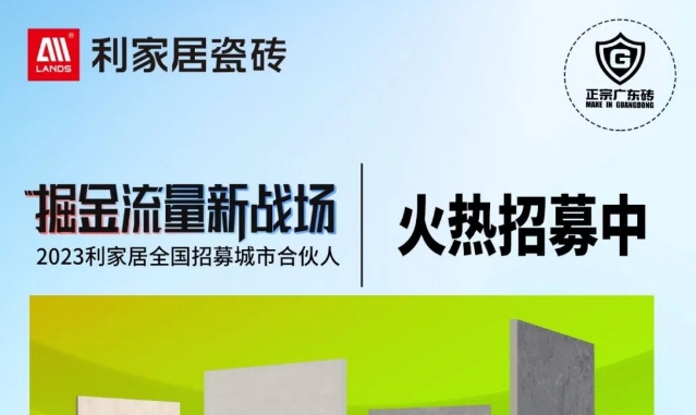LANDSx秋季陶博會|利家居瓷磚邀您共賞系列新品