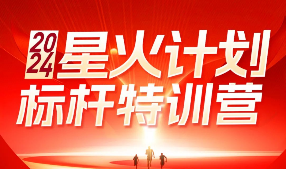 LANDSx2024星火計劃標桿特訓營|發力同城流量 重塑成交渠道